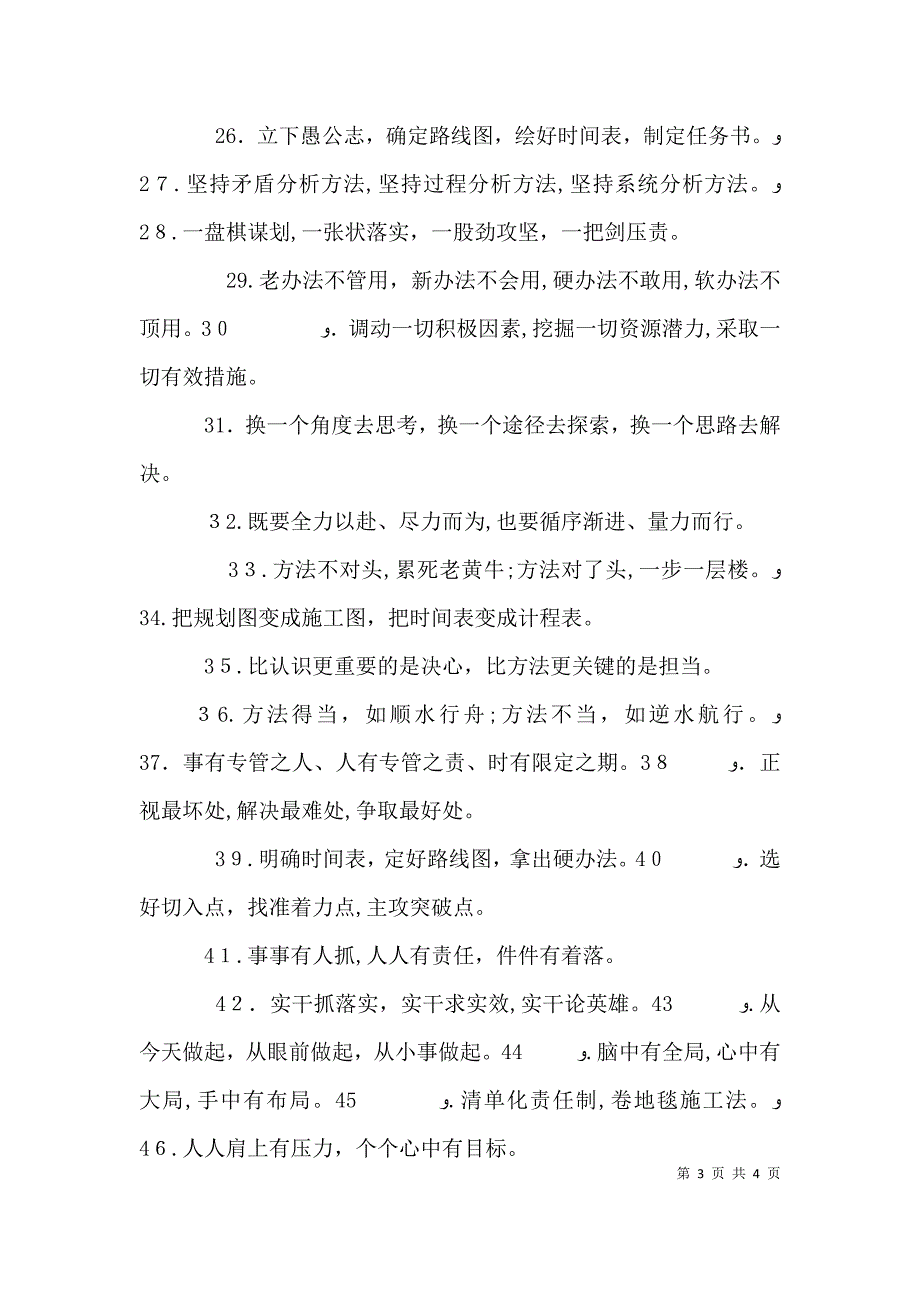 公文写作关于工作方法的排比句_第3页