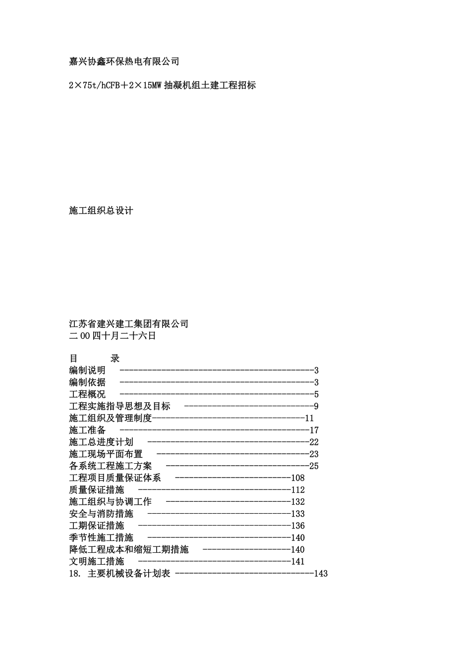 施工组织设计-公司土建工程施工组织设计(66页)_第1页