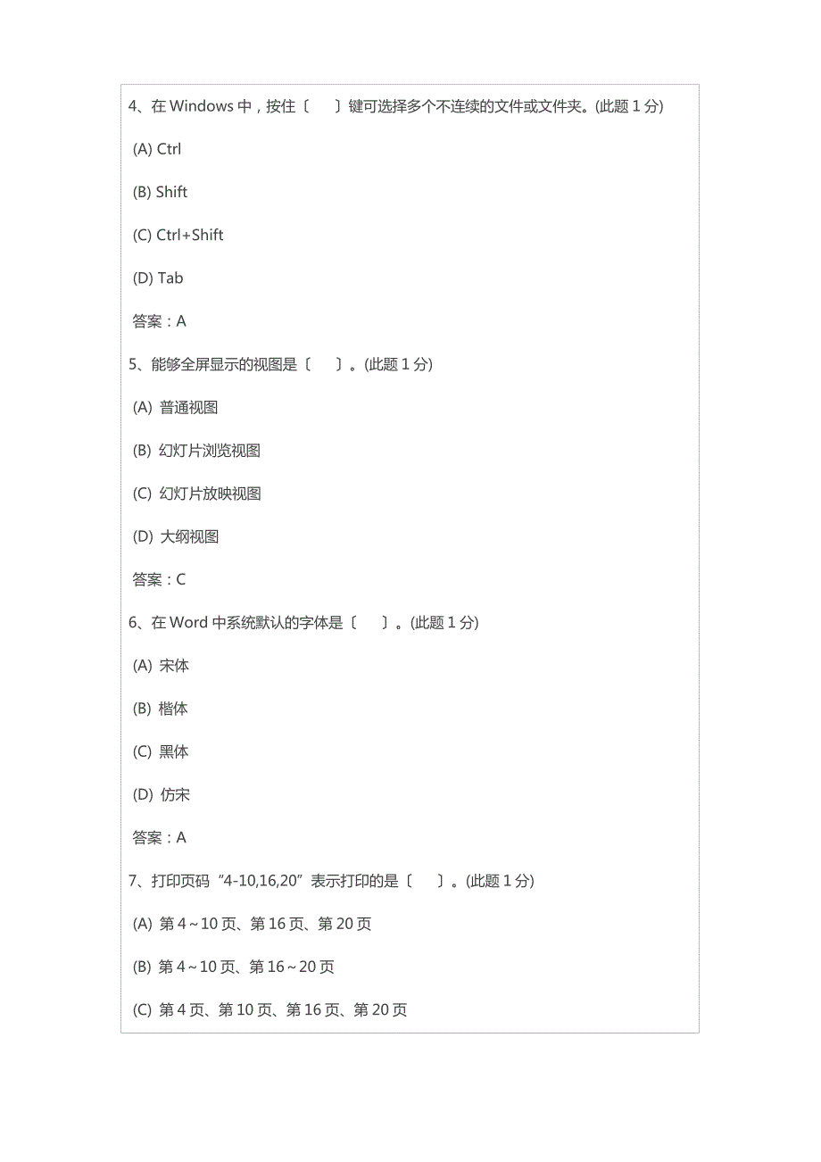 计算机基础计算题_第2页