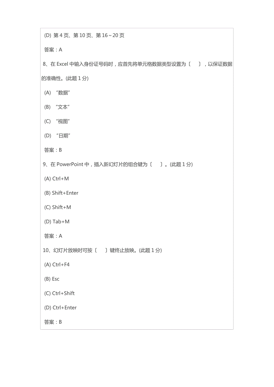 计算机基础计算题_第3页