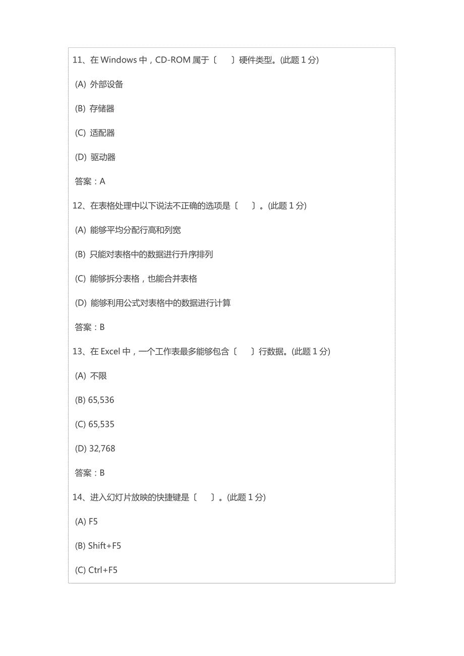 计算机基础计算题_第4页