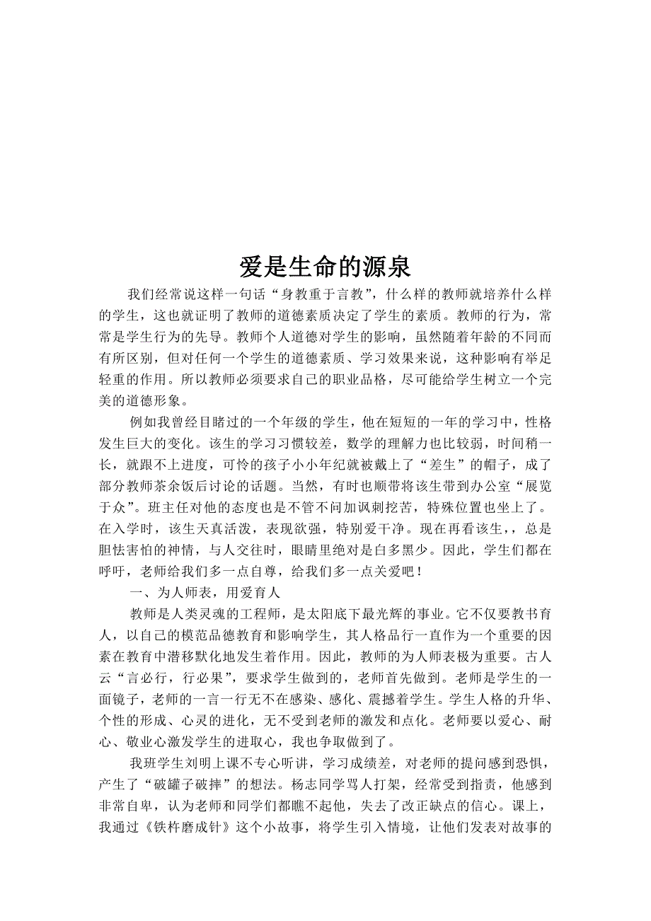 爱是教育的源泉.doc_第2页