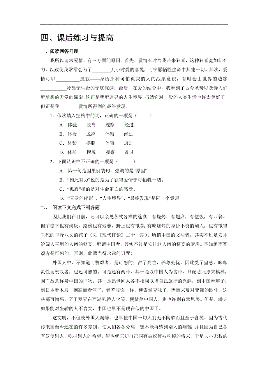 初二八年级上册语文部编版《第16课-短文二篇—我为什么而活着》-导学案_第2页