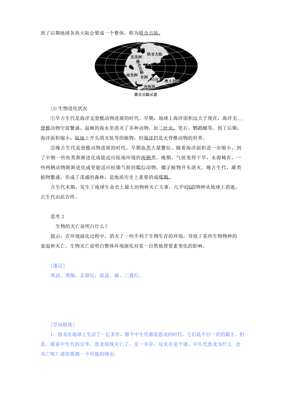 2023学年新教材高中地理宇宙中的地球第三节地球的历史教案(含解析)新人教版必修第一册_第4页