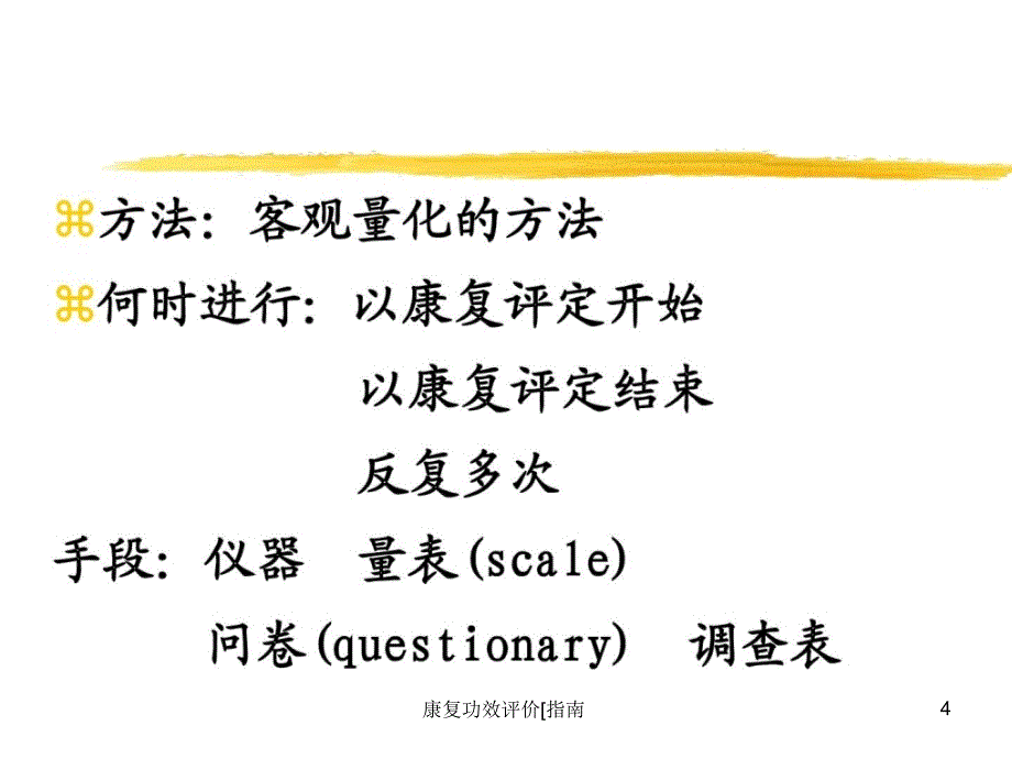 康复功效评价指南课件_第4页