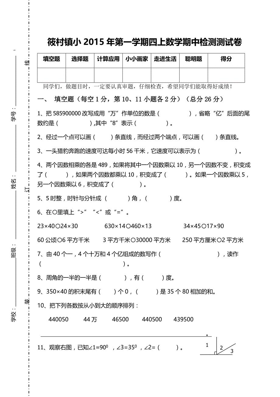 第一学期四上数学第二次月考测试卷2_第1页