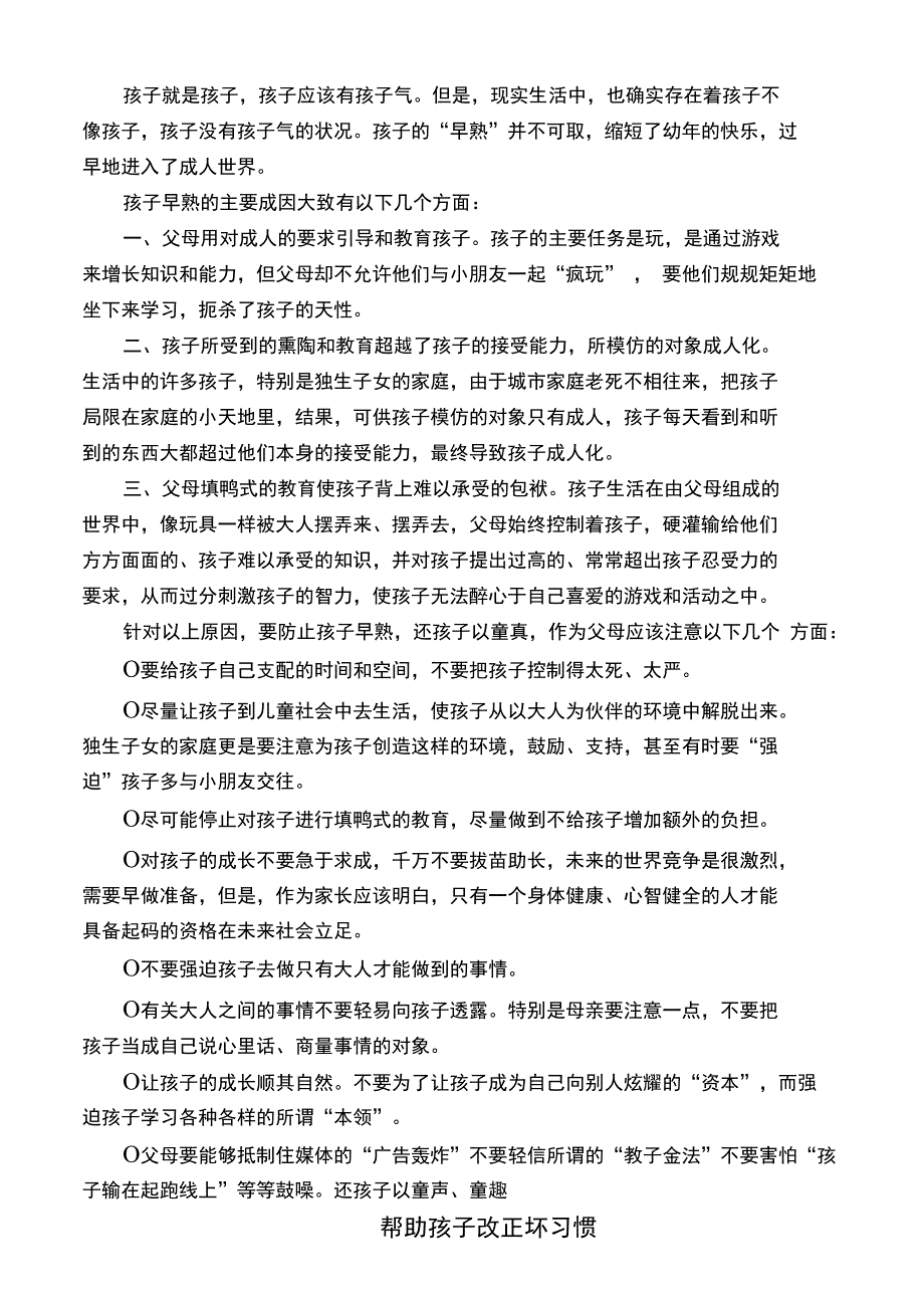 儿童天性活泼好动_第2页