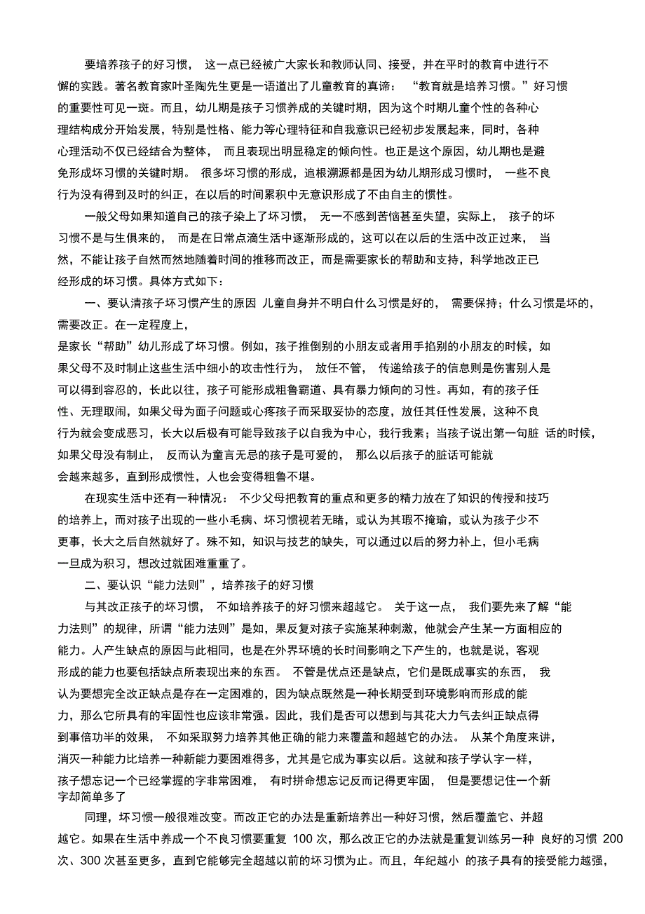 儿童天性活泼好动_第3页