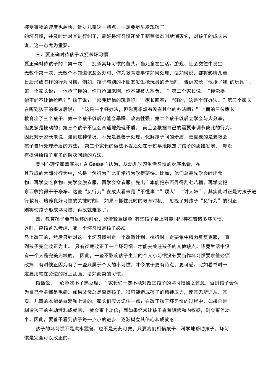 儿童天性活泼好动_第4页