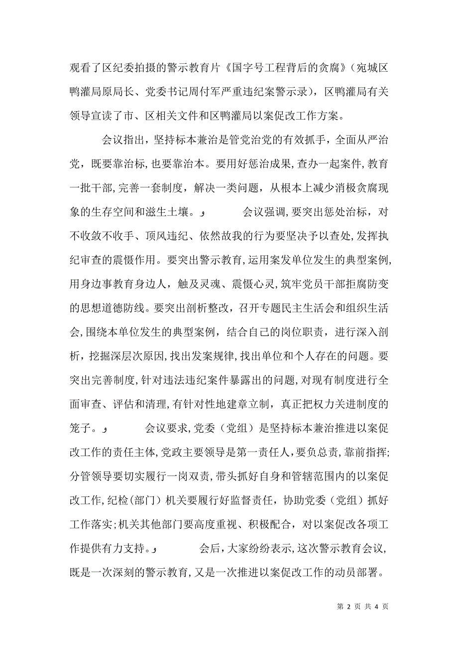 以案促改教育心得体会范文_第2页