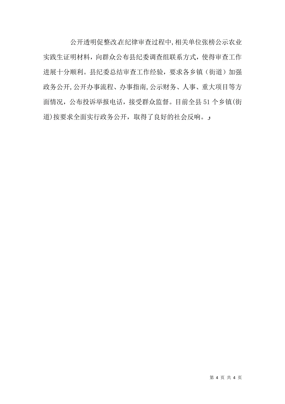 以案促改教育心得体会范文_第4页