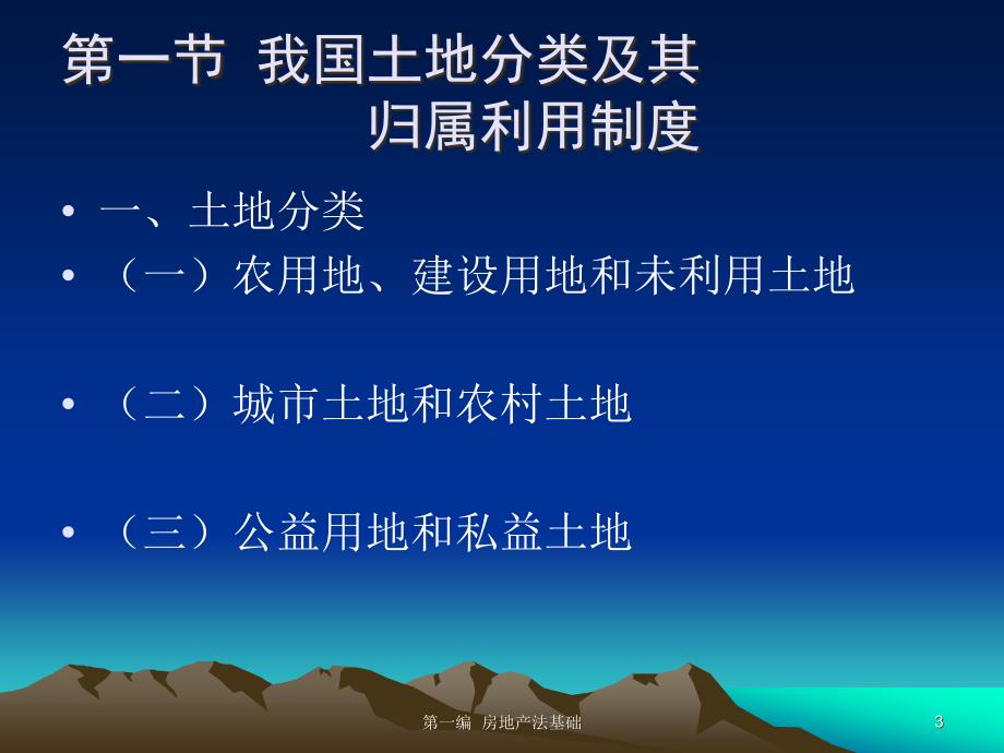 房地产法学教学课件全_第3页