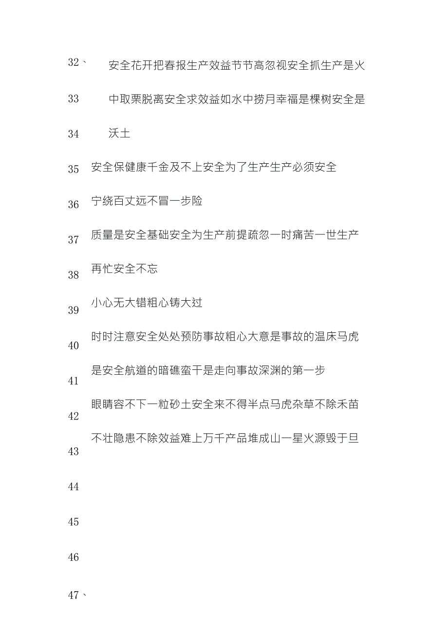 非煤矿山安全警示标语_第3页