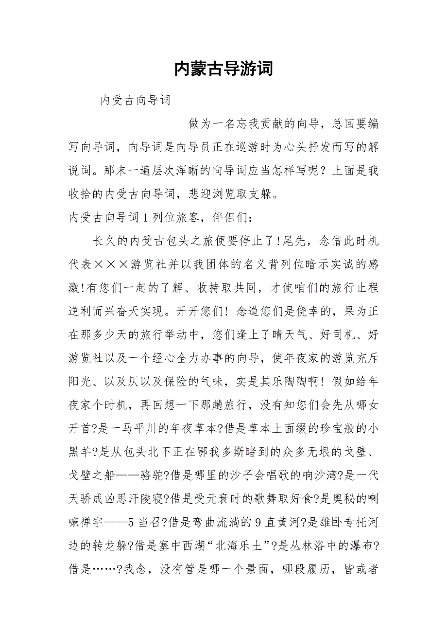 2021内蒙古导游词_第1页