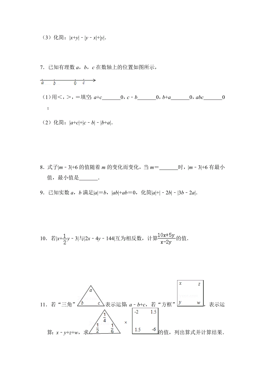 新浙教版七年级数学上册期末综合练习及答案_第2页