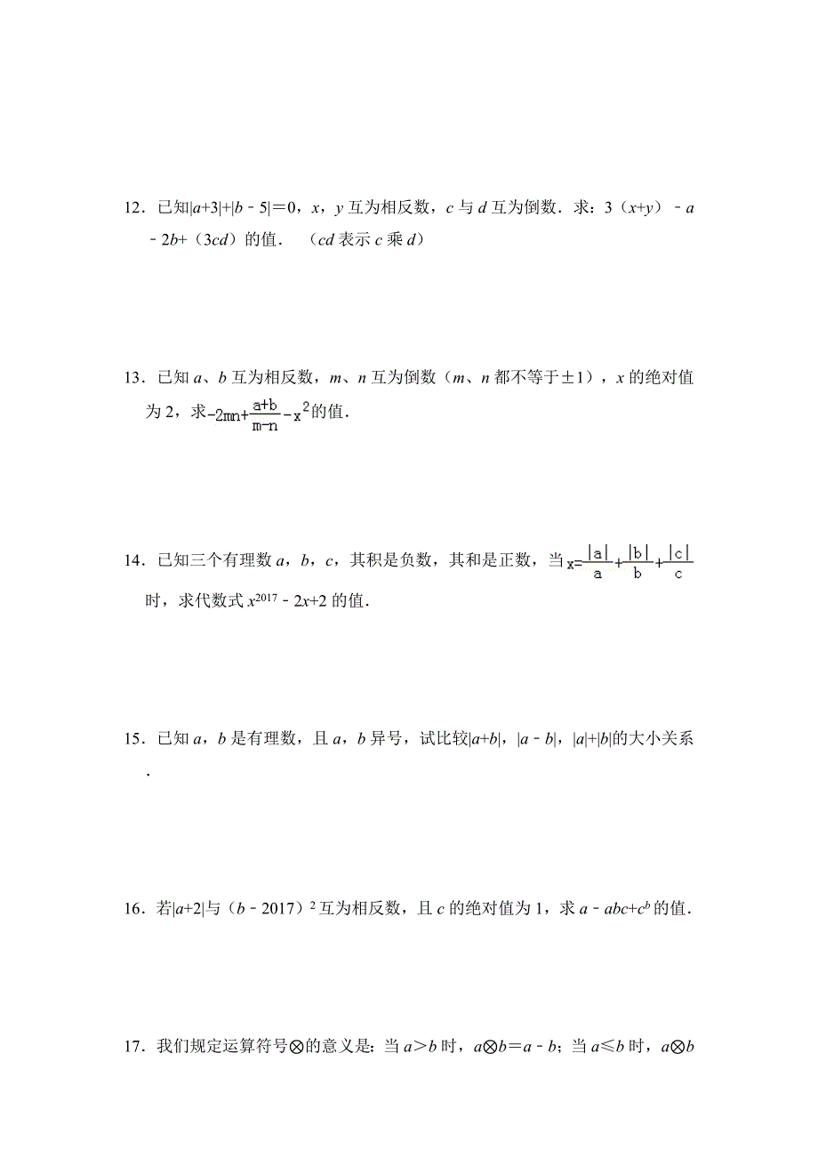 新浙教版七年级数学上册期末综合练习及答案_第3页