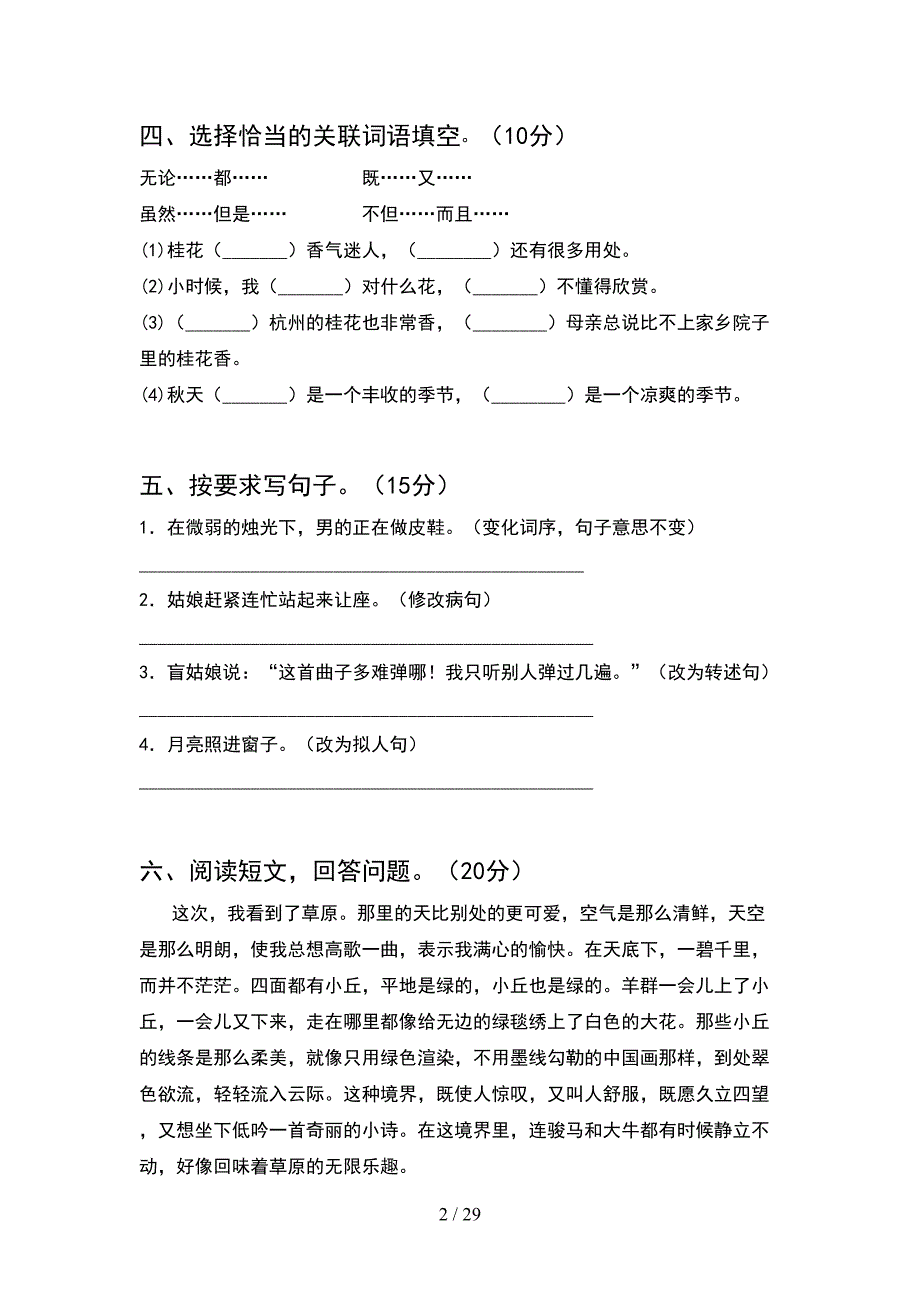 2021年部编人教版六年级语文下册期末真题试卷及答案(5套).docx_第2页