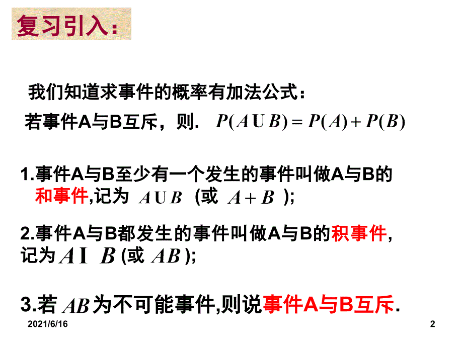 2.2.1条件概率_第2页