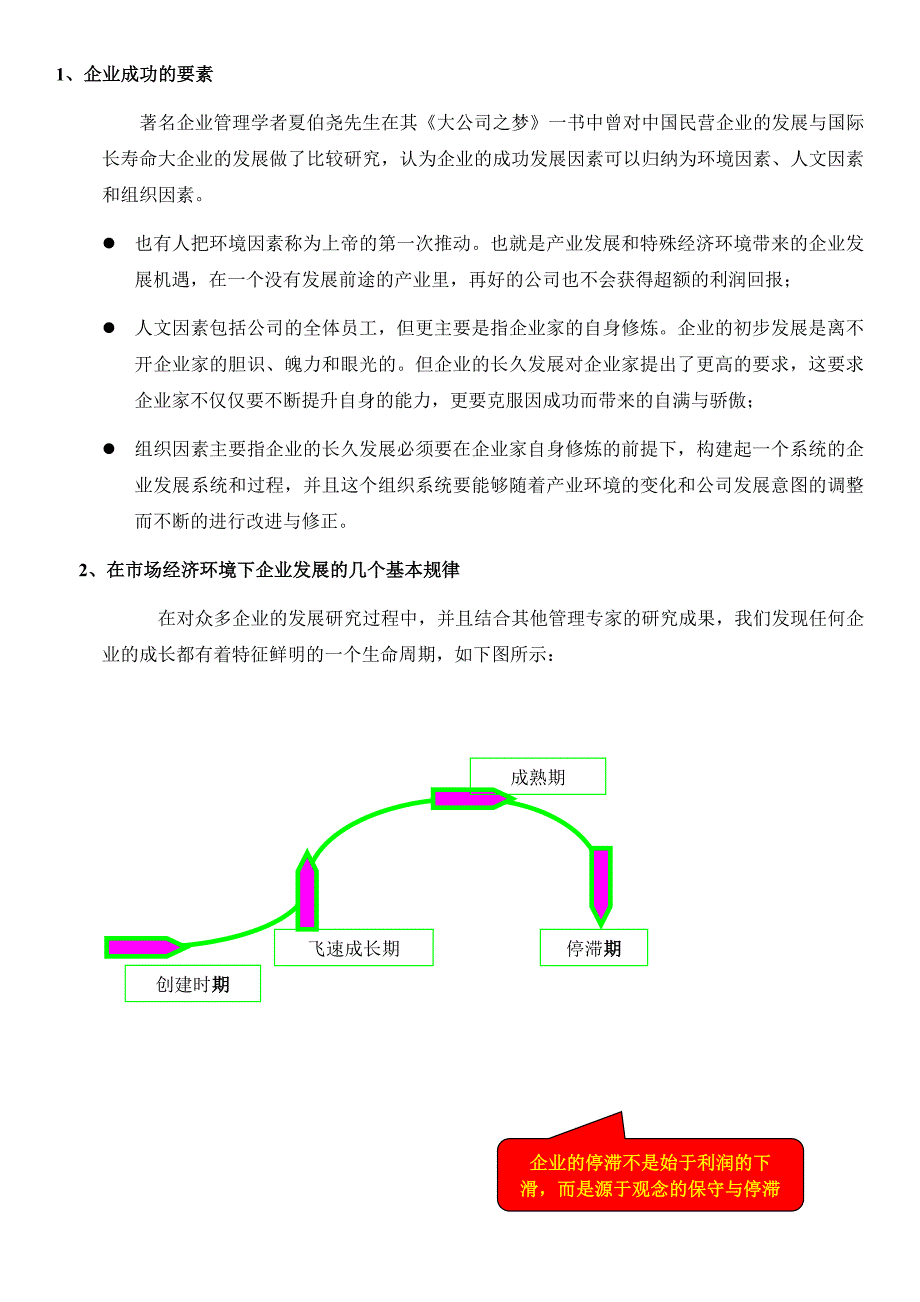 A企业管理诊断问题方法_第3页