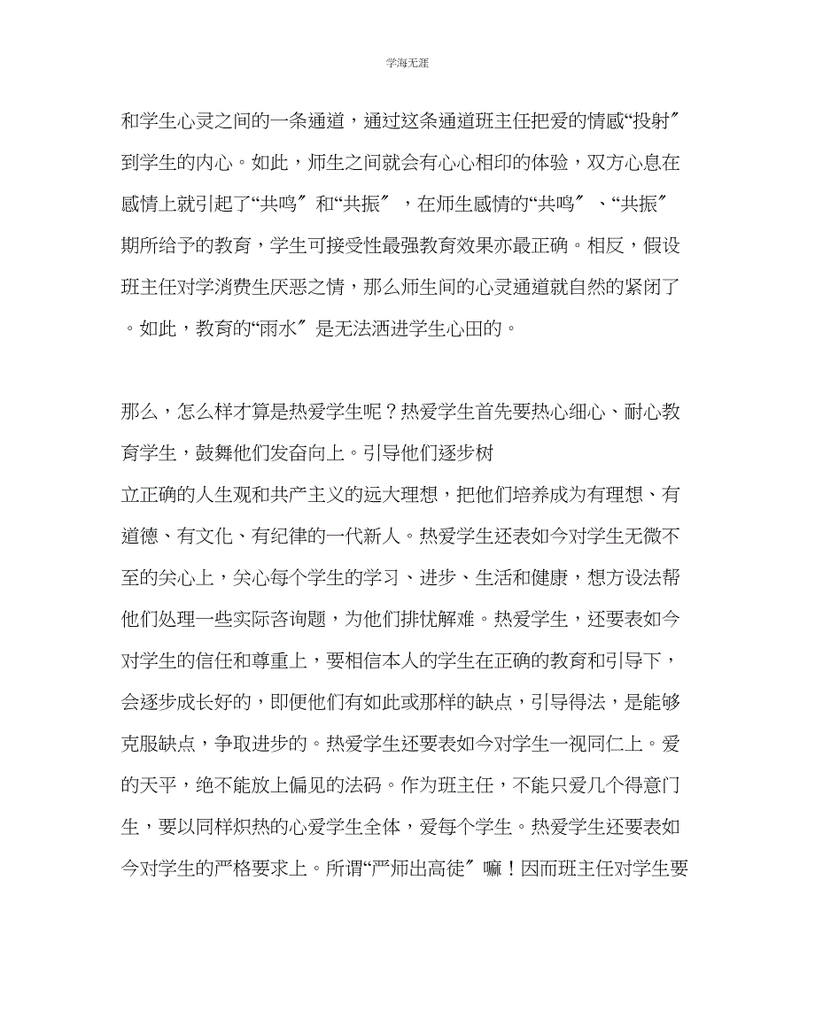 2023年班主任工作新时期班主任工作的基本方法范文.docx_第3页