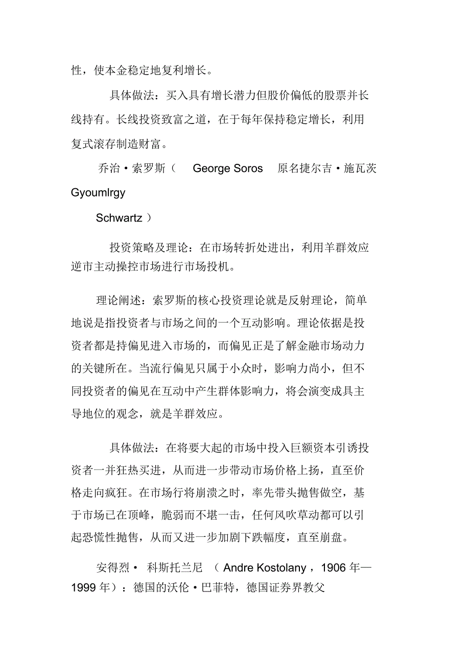 炒股学习计划_第4页