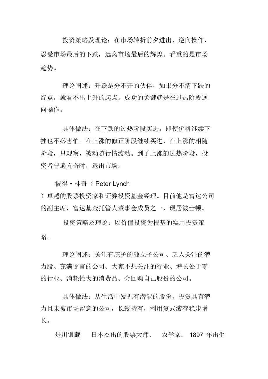 炒股学习计划_第5页