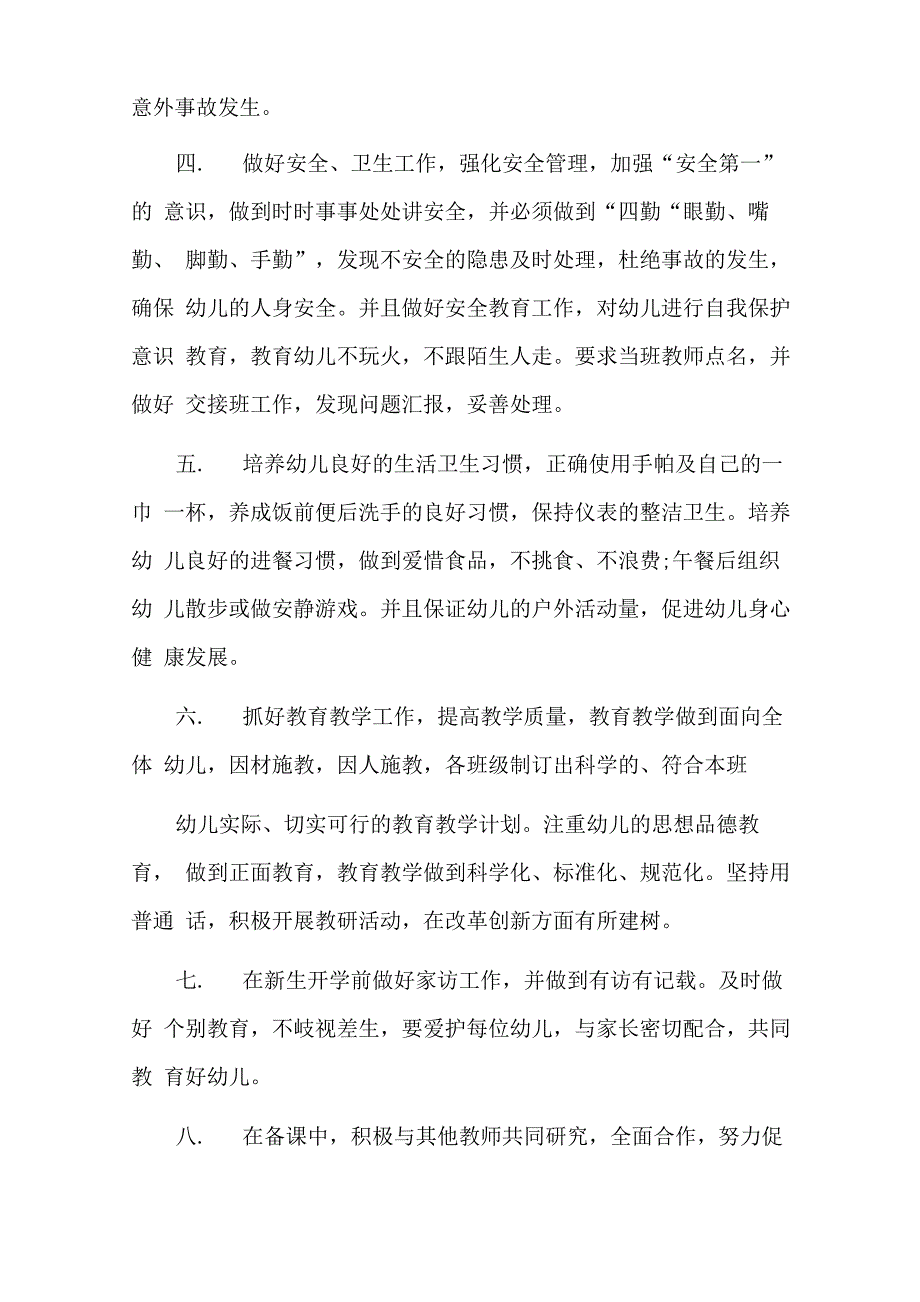 幼儿园教师个人年度研修计划6篇_第4页