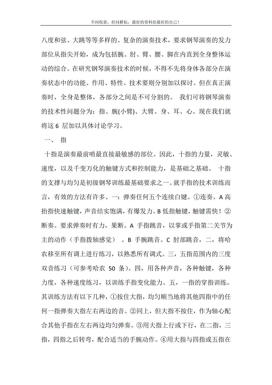 [论钢琴演奏的几个技术性问题]以柔和几个词描写钢琴演奏一段话.doc_第3页