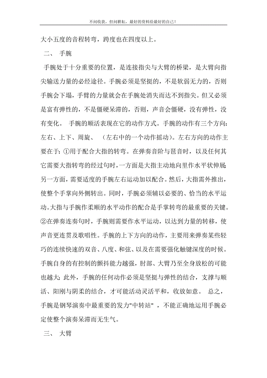 [论钢琴演奏的几个技术性问题]以柔和几个词描写钢琴演奏一段话.doc_第4页