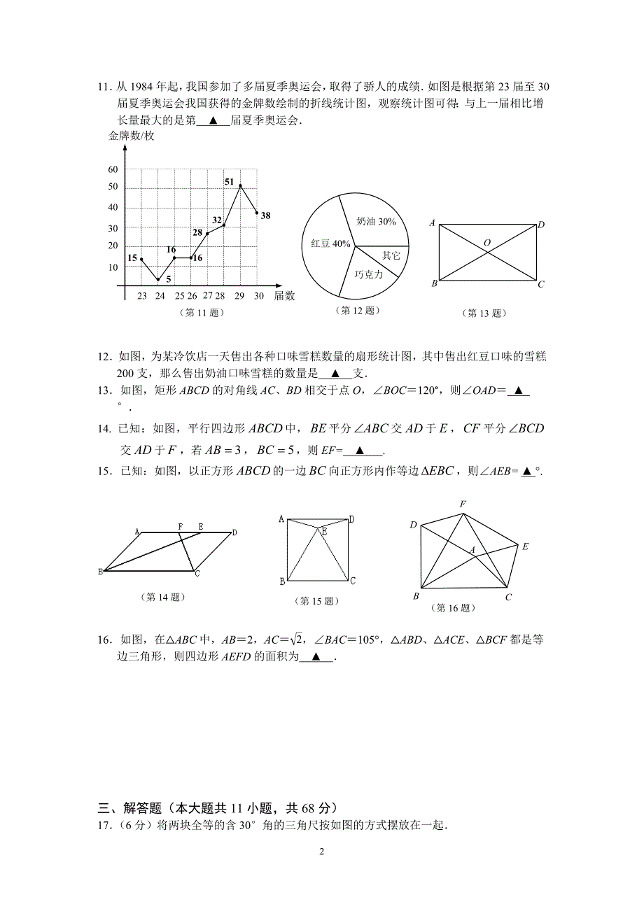 江苏省南京市联合体－八年级下期中学情调研数学试卷含答案_第2页