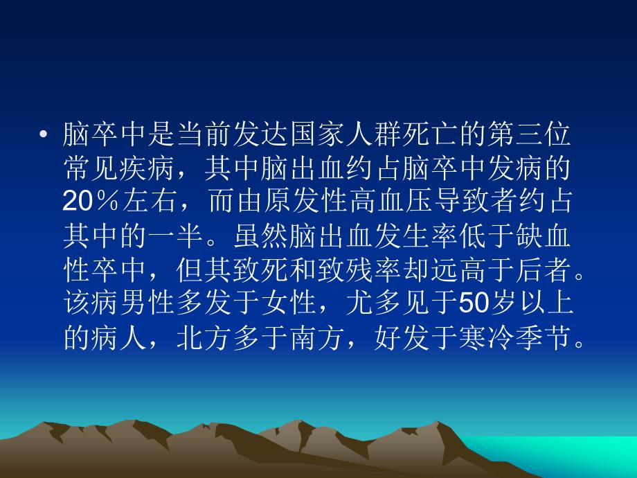 高血压脑出血的诊断和外科治疗要求课件_第3页