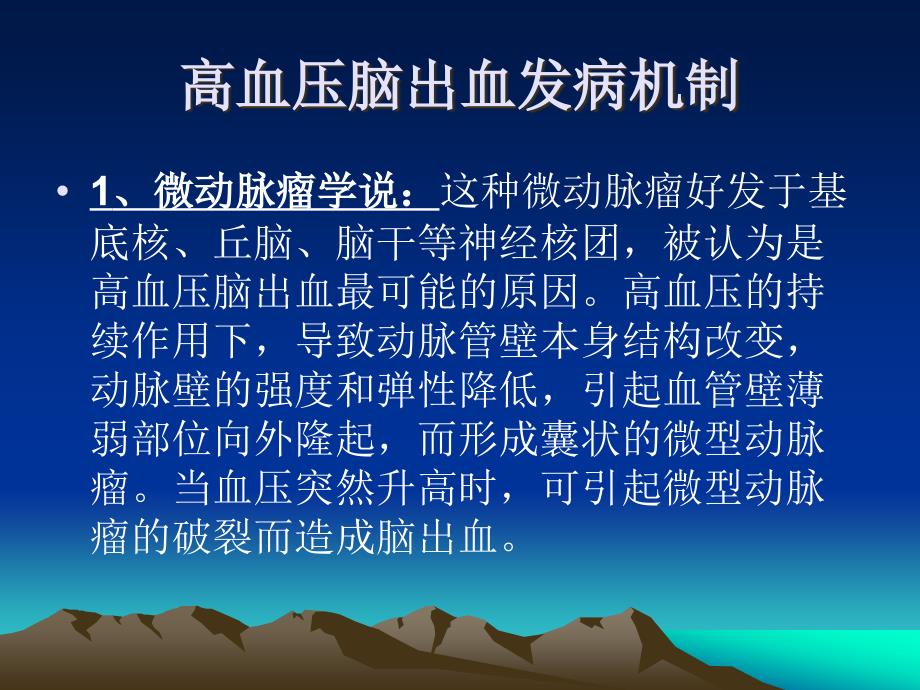 高血压脑出血的诊断和外科治疗要求课件_第4页