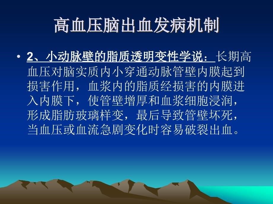 高血压脑出血的诊断和外科治疗要求课件_第5页