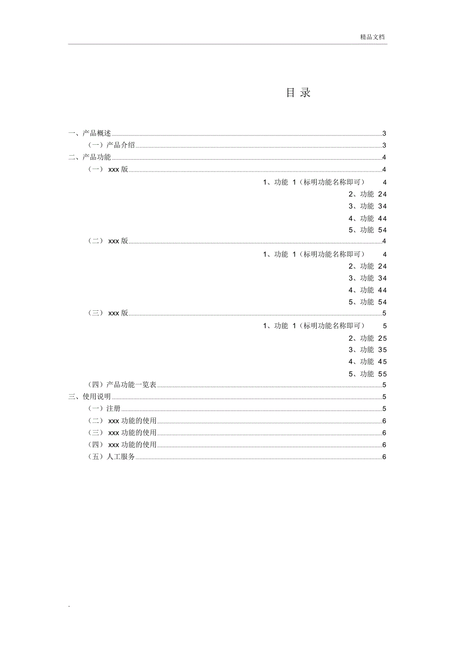 用户使用手册模板_第2页