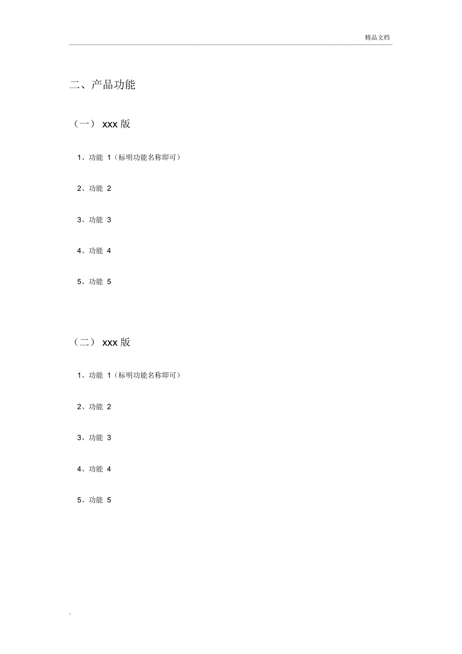 用户使用手册模板_第4页