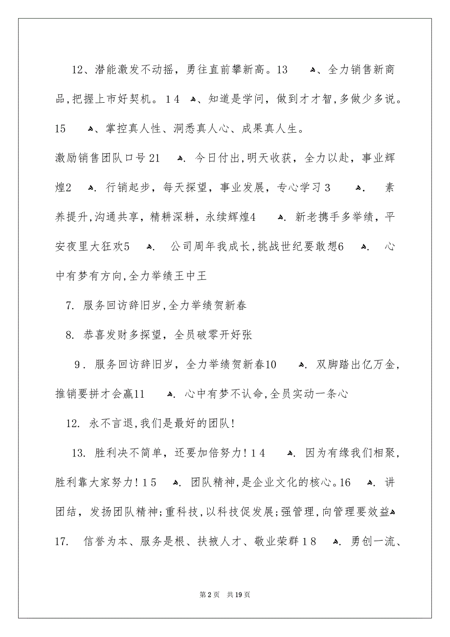 激励销售团队口号_第2页