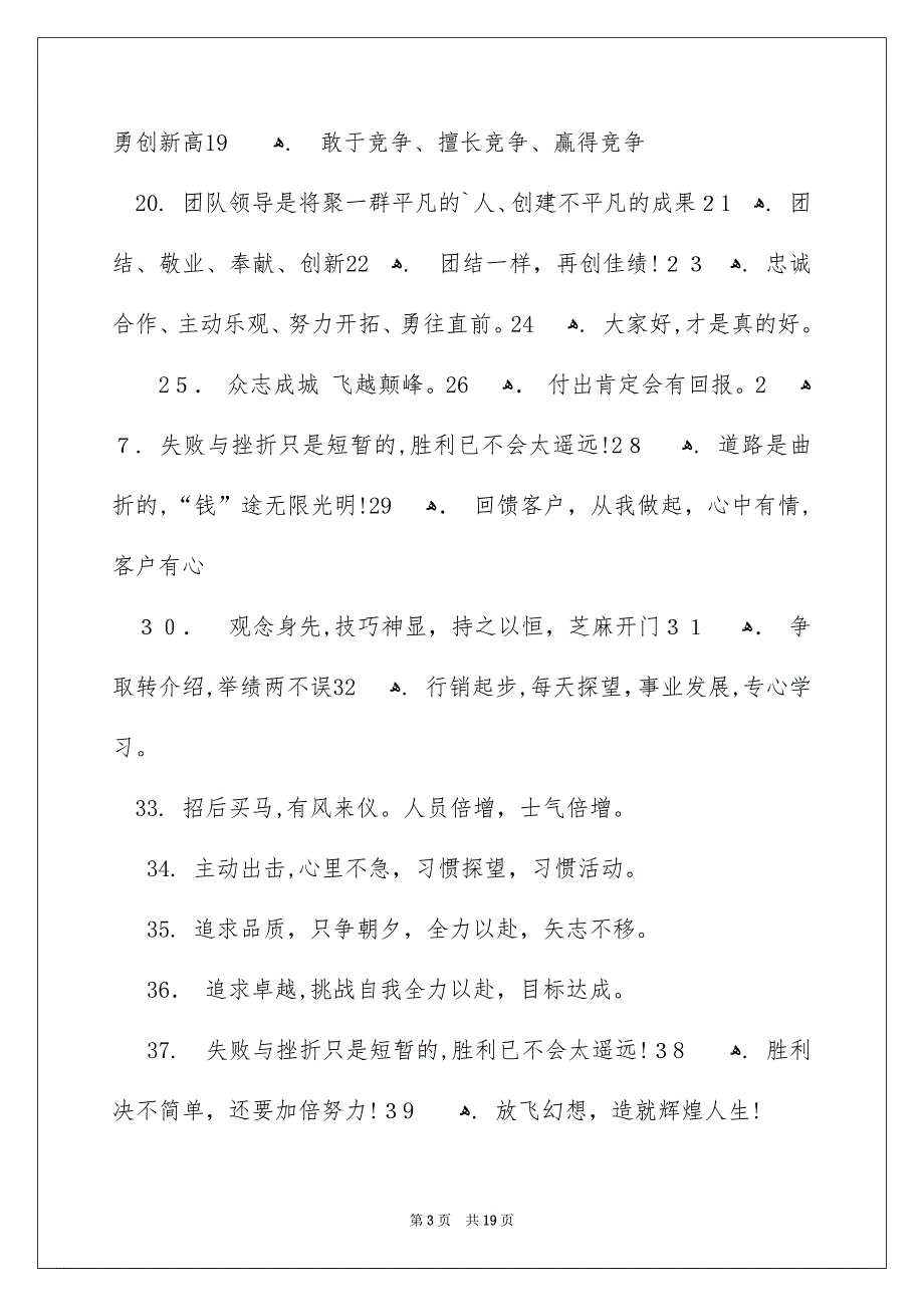 激励销售团队口号_第3页