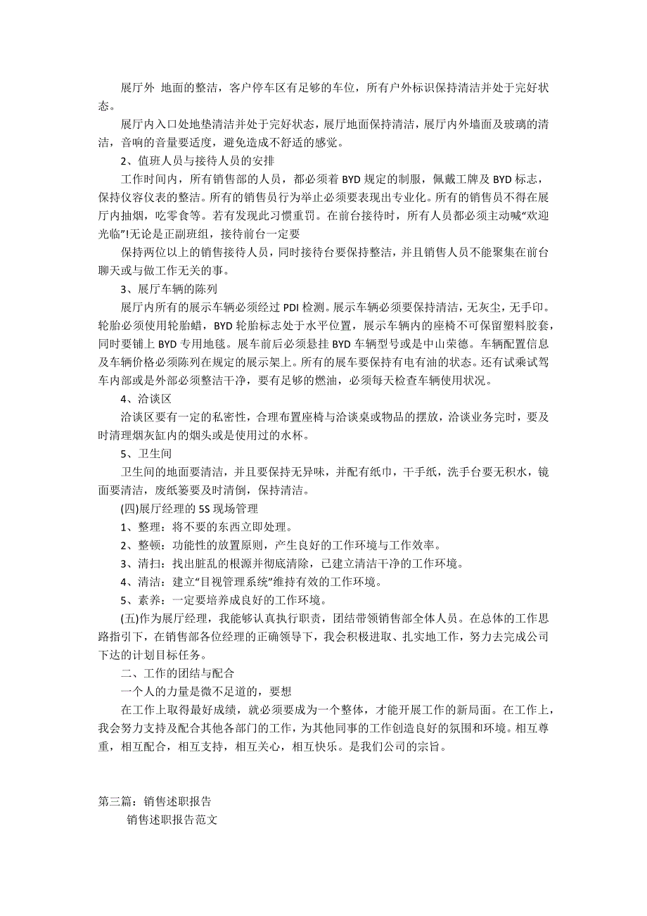 销售年度个人述职报告（五篇范文）_第2页