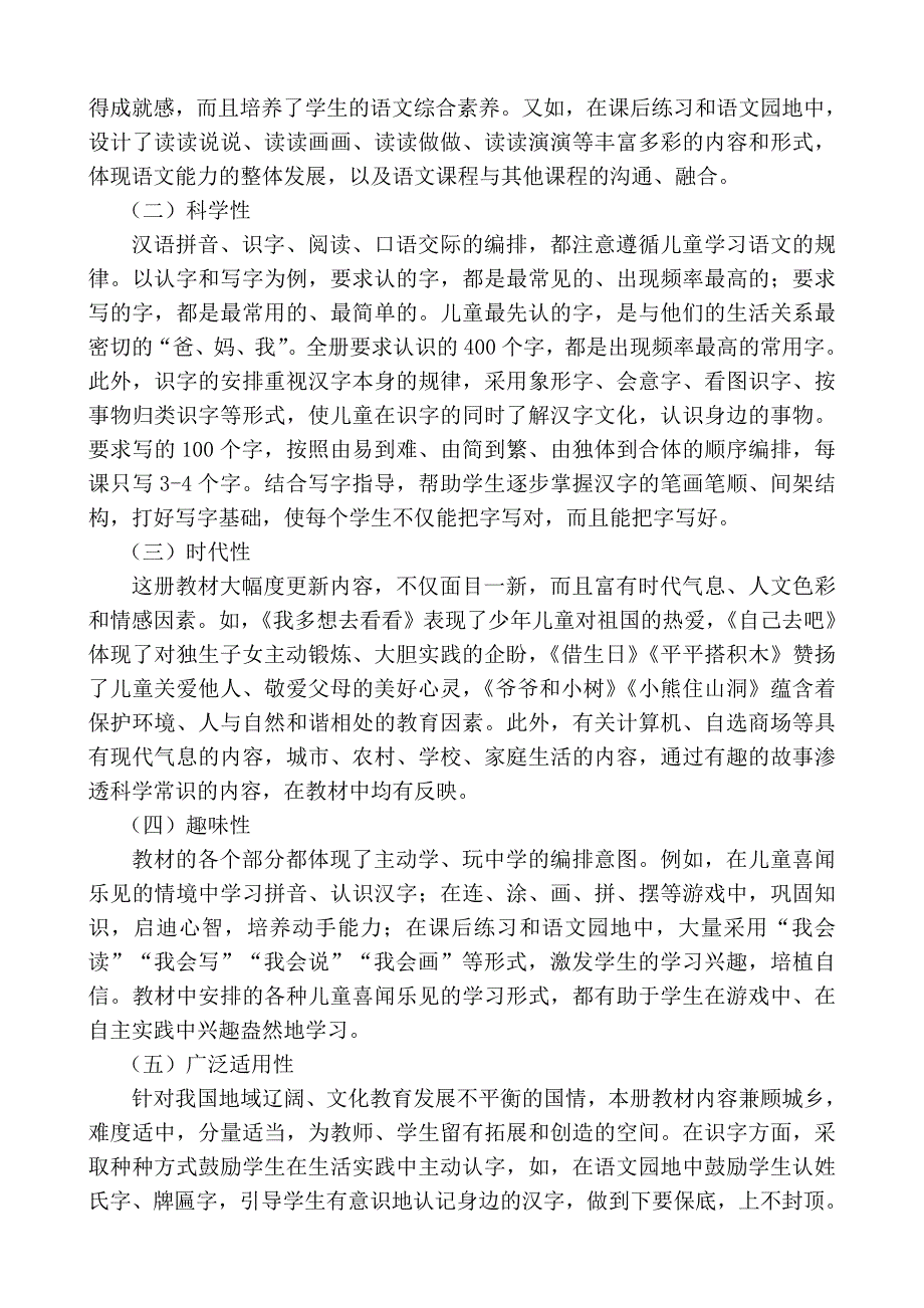 小学语文一年级上册教学计划.doc_第2页