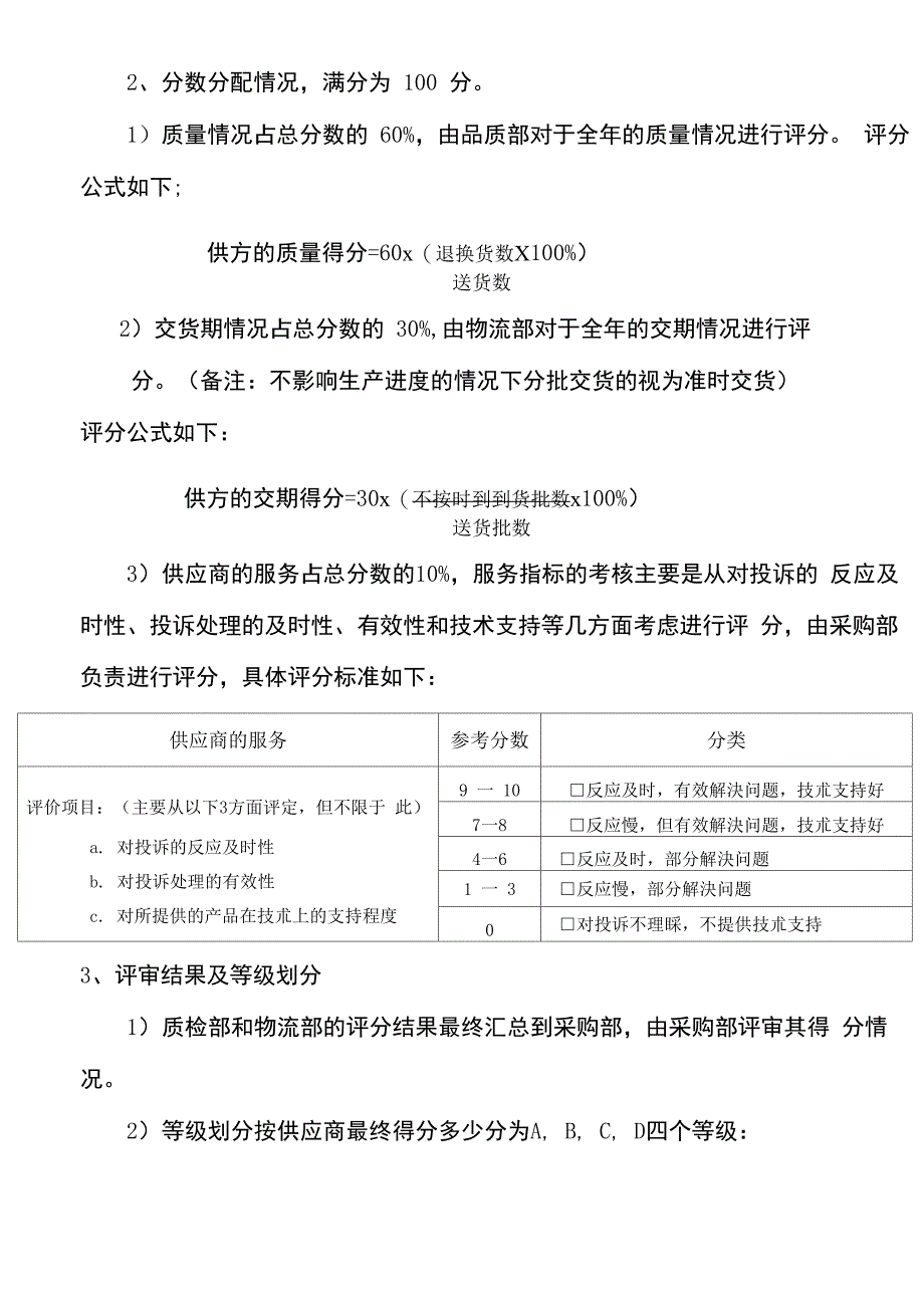 供应商评审管理办法_第5页