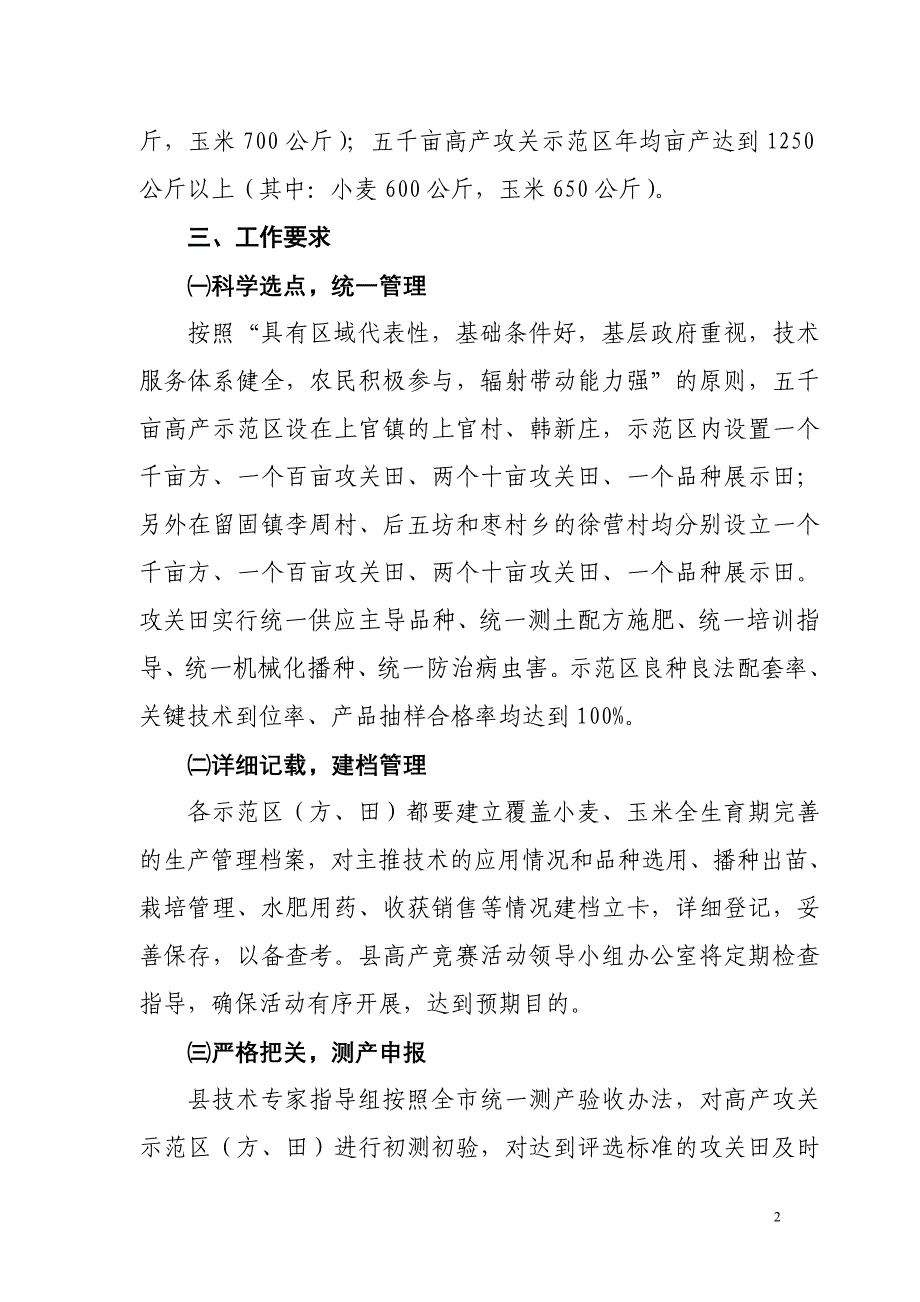 粮食高产攻关竞赛活动实施方案_第2页