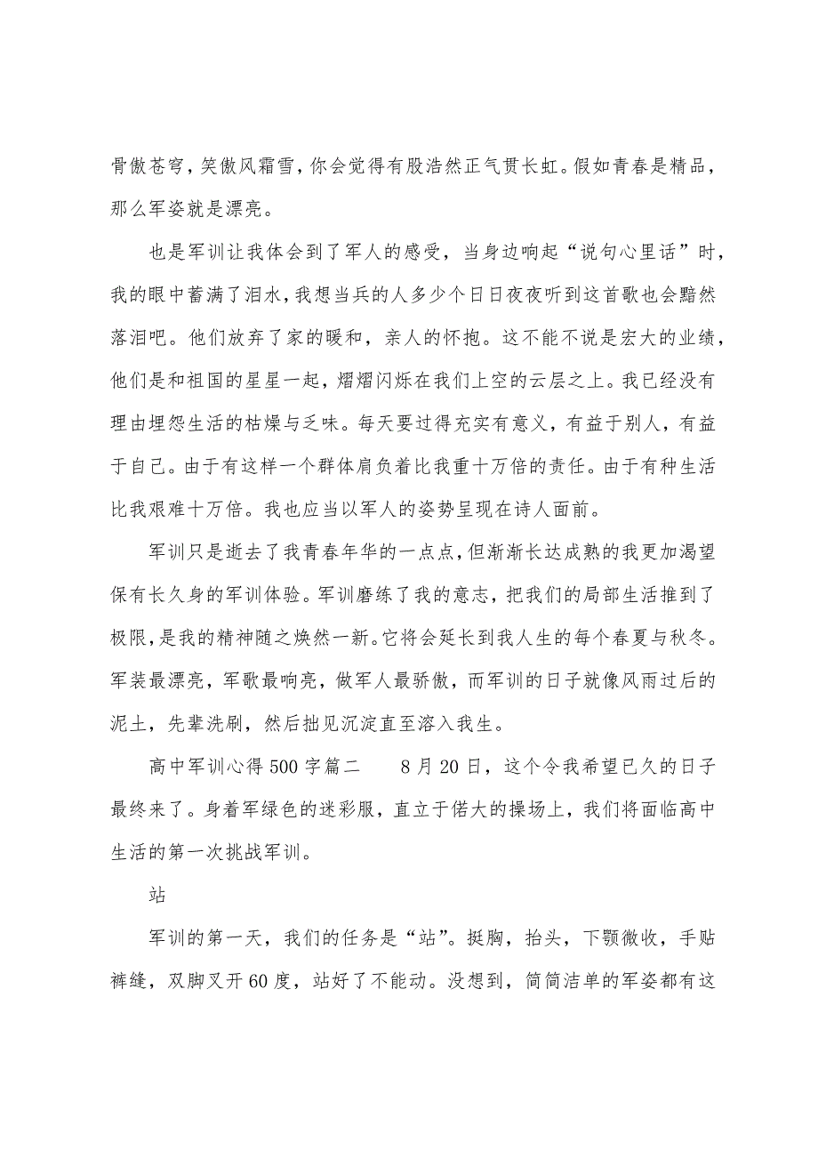 高中军训心得范文.docx_第2页