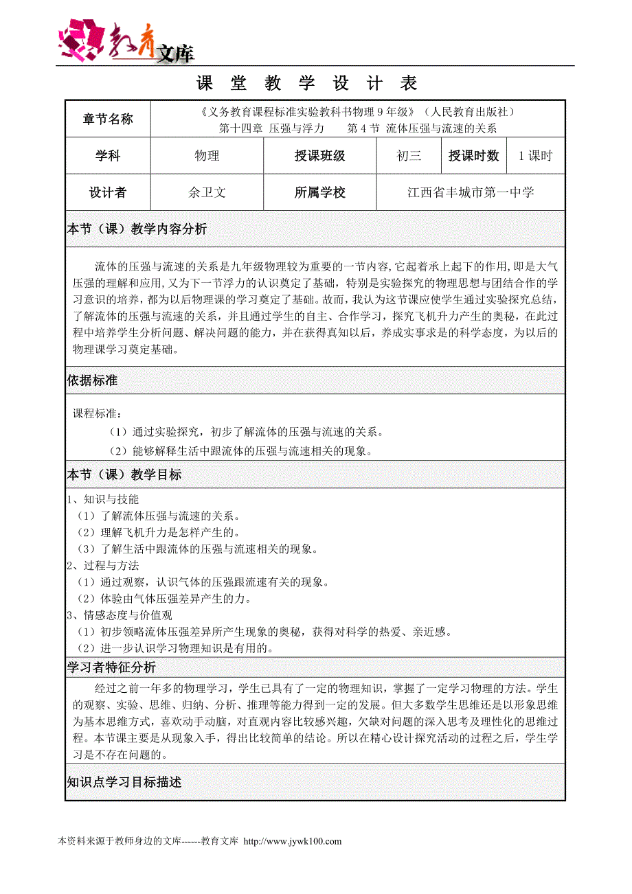 流体压强与流速的关系宜余卫文_第2页