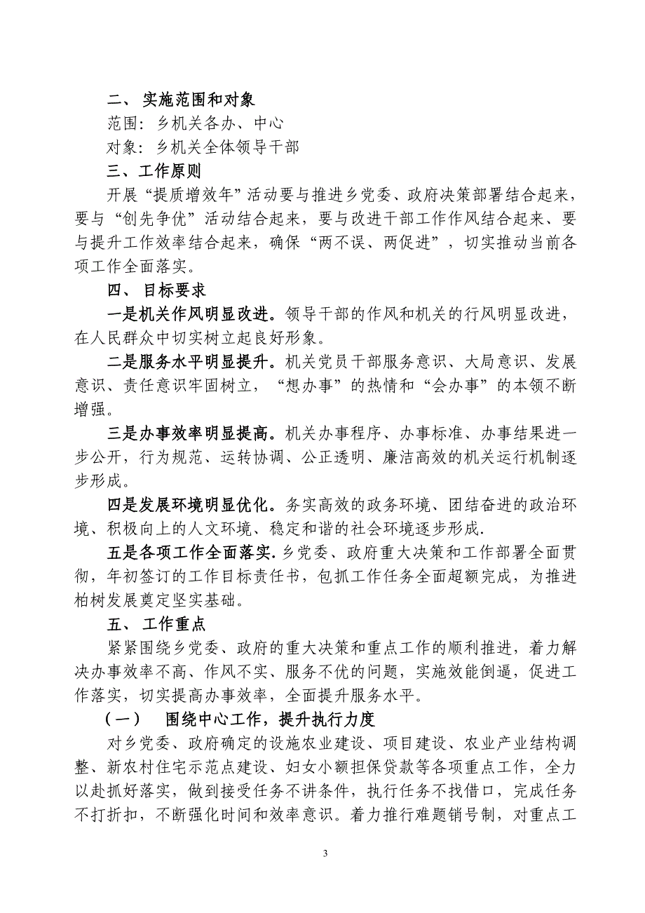 提质增效年实施方案.doc_第3页