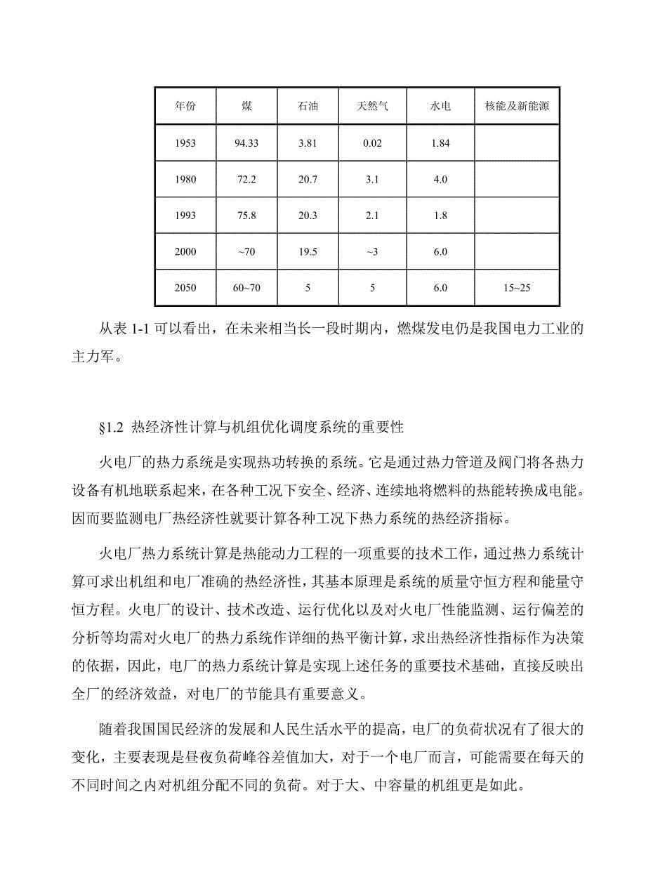 汽轮机热力计算设计-精品-毕业论文.doc_第5页