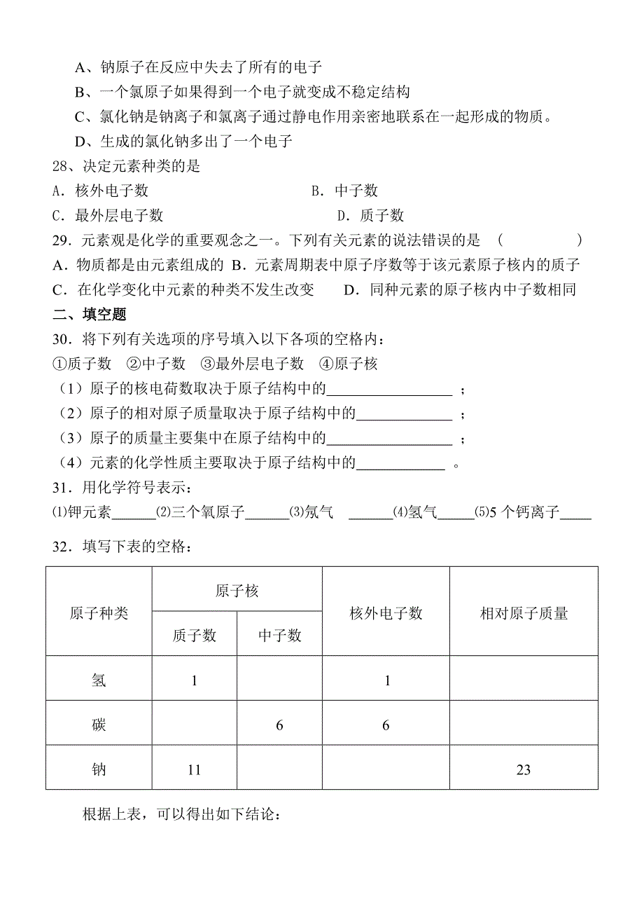 物质构成的奥秘和第四单元自然界的水测试题_第4页