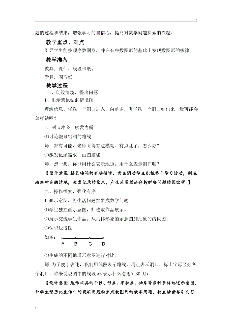 《数图形的学问》教学设计_第2页