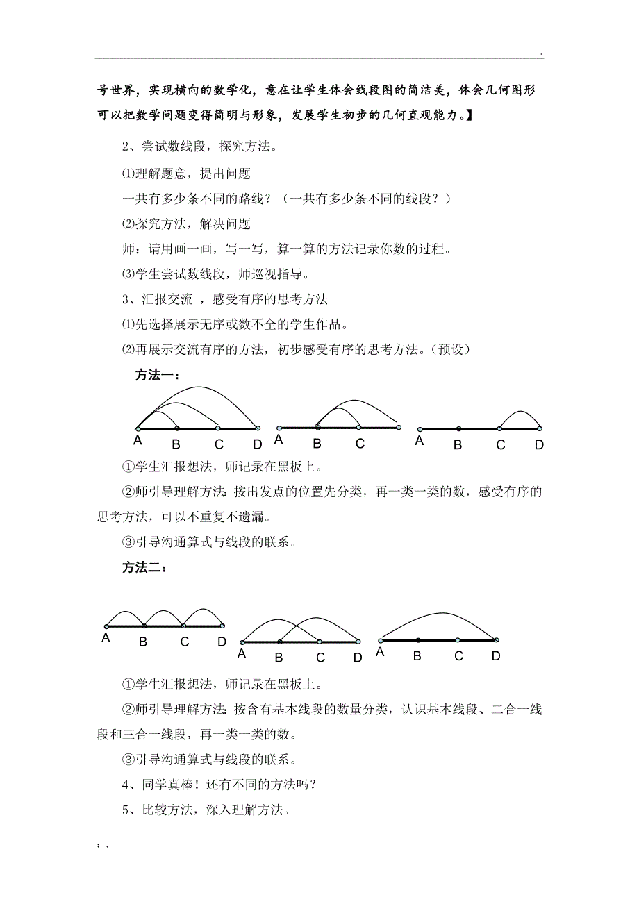 《数图形的学问》教学设计_第3页