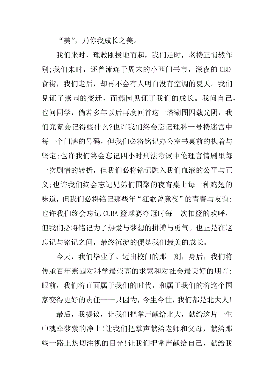 2023年高校毕业典礼领导致辞_第3页