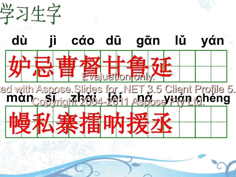 人教版五年语文下册19草船借箭_第5页